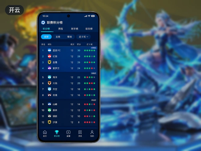 装上开云 APP，热门赛事不缺席