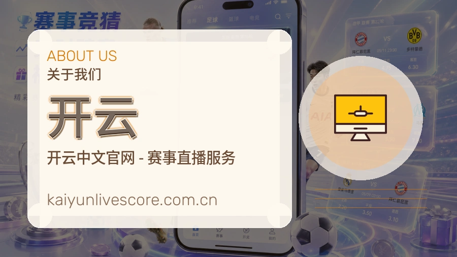 开云品牌服务介绍